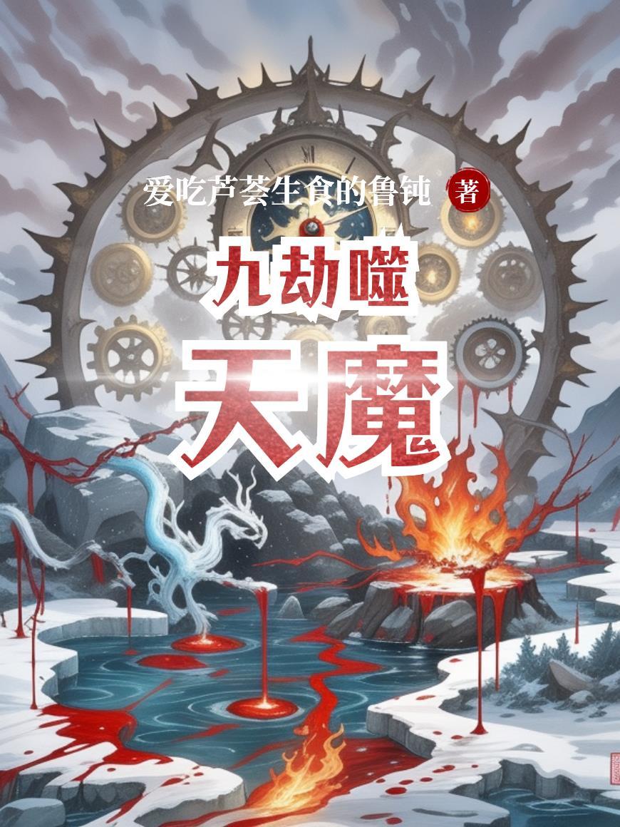 龙烛阴阳封面