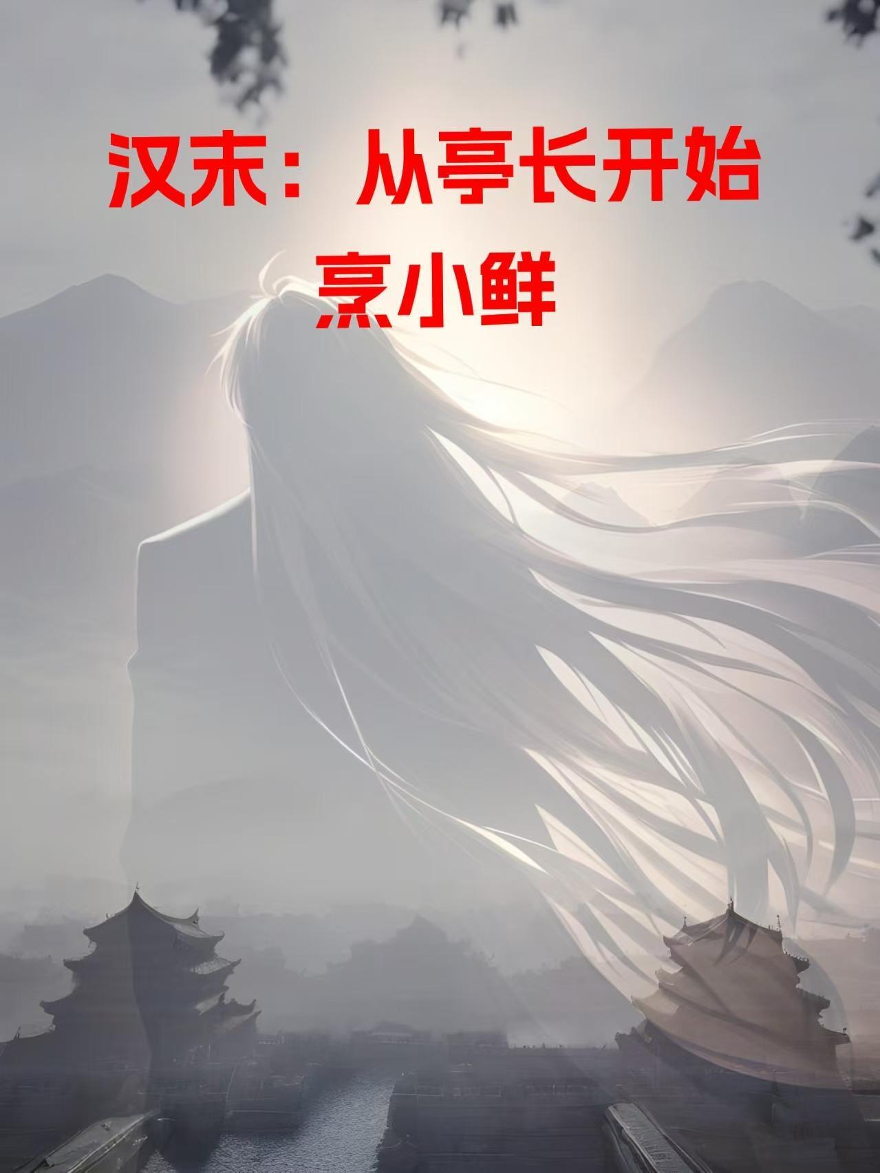 舍藏书局江山多椒完结版封面