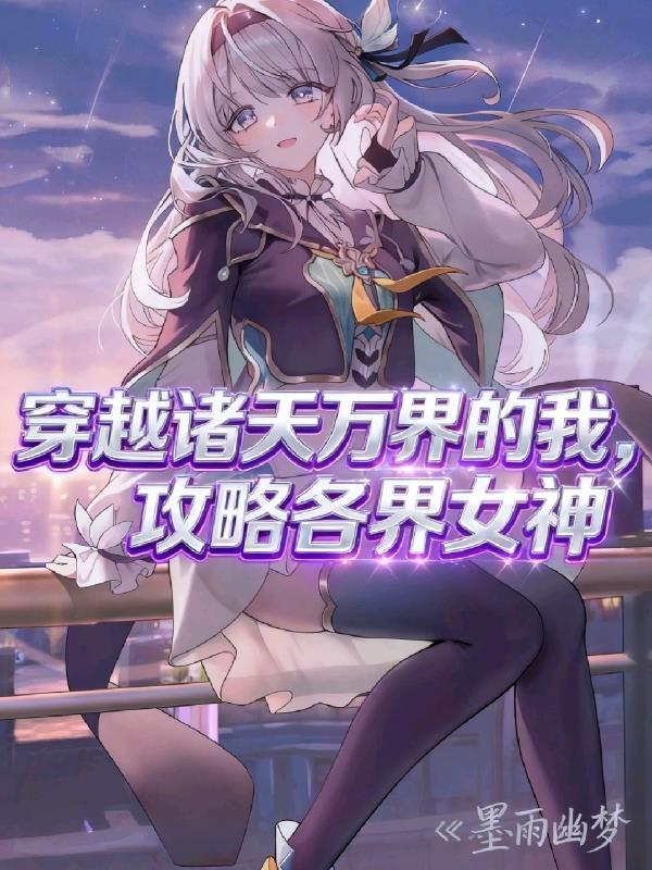 一条鱼的修仙日常封面