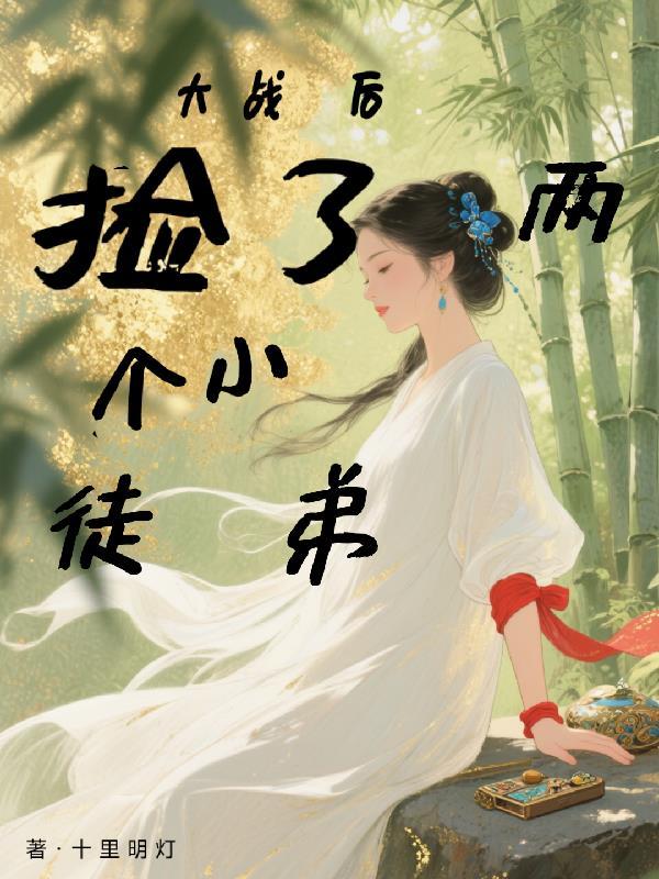 我15岁拿金棕榈很合理啊封面