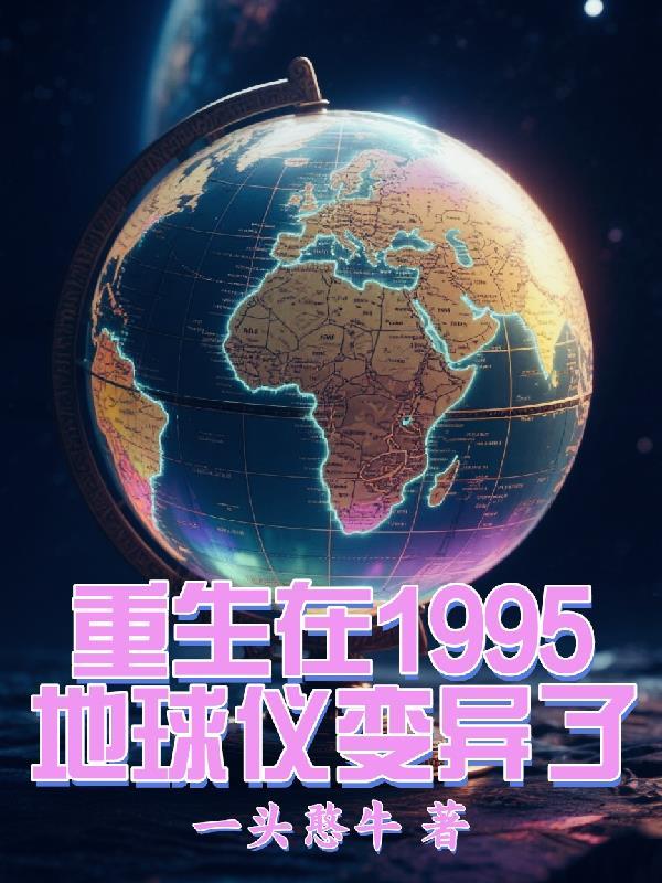 黎明破晓之箭封面