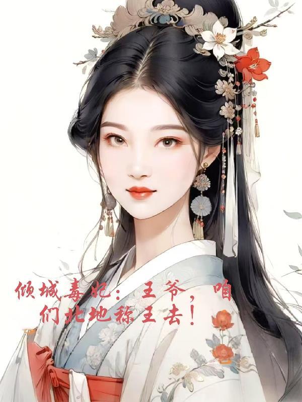 绝世龙皇封面