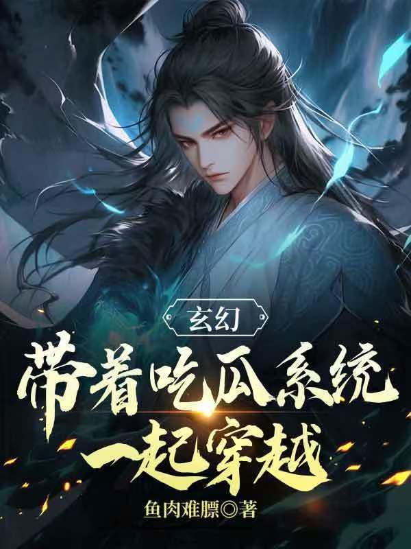 文娱虚君从做梦开始封面