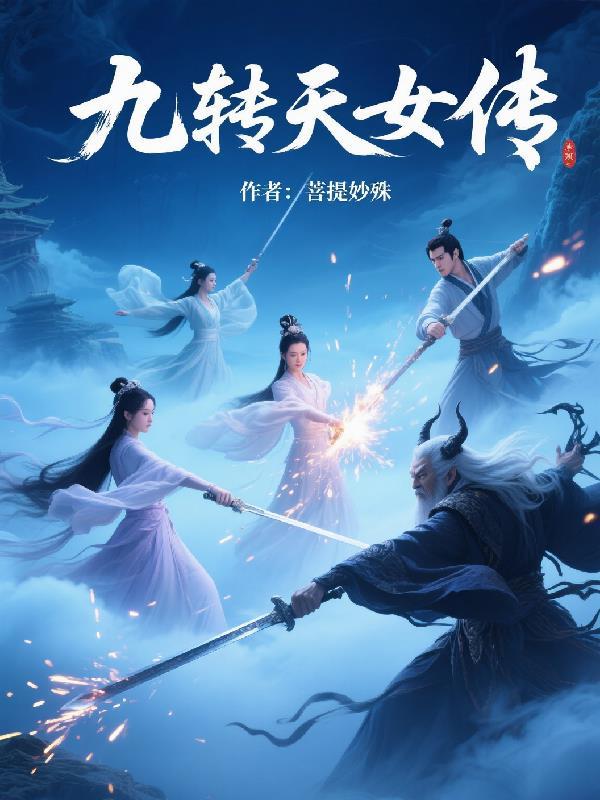 糟糕！同金龙双修后我生了只王八封面