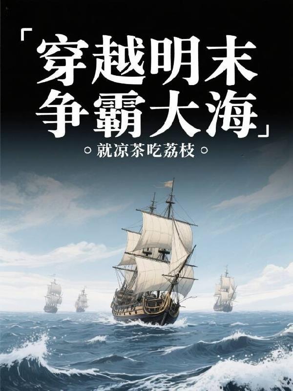在飞机上偶遇前任后封面