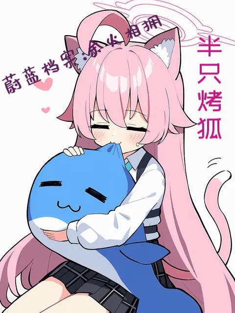 从今天开始当菌主封面