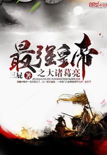 末世文明纪封面