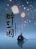 农家娃的科举生涯封面