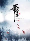 玄学大佬下山后轰动全世界苏锦元景封面