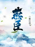 师姐的脸不好打，主线任务容易卡封面