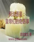 爷爷留下的三条禁令封面
