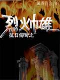 八零：还想丁克？我转身和硬汉生生生封面