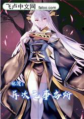 综漫：异次元事务所