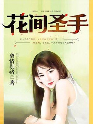 李枫的诸天生活封面