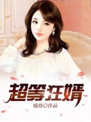 超模霸主封面