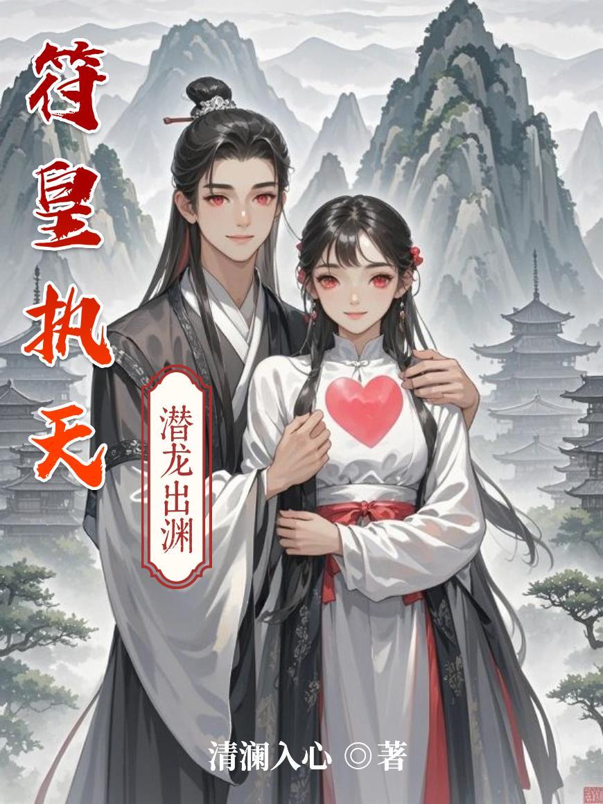 顶级掠食者封面