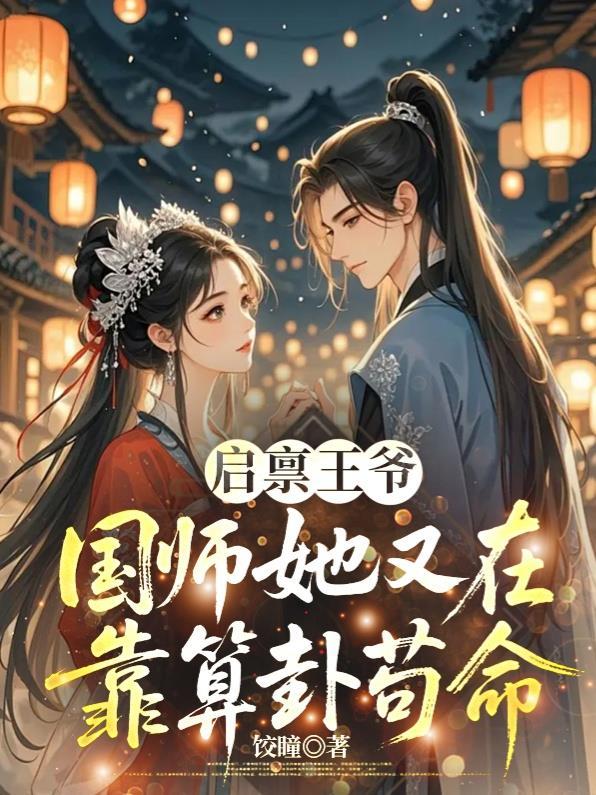 东汉凡人传封面