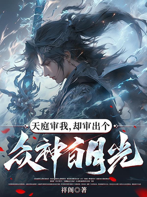 回到大唐混日子封面
