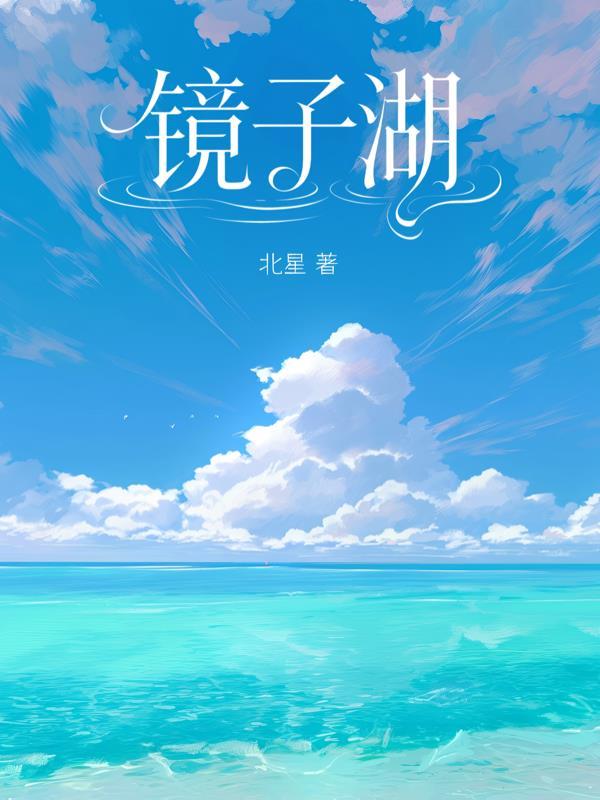 重生美男多娇封面