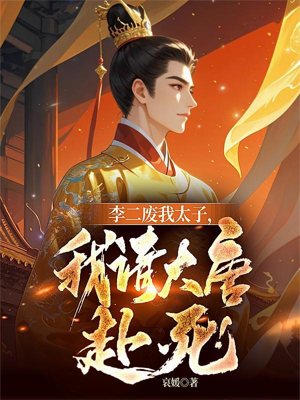 民国大佬的小仙女封面