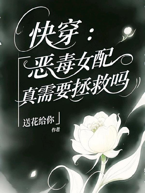 盛宠千金，总裁的专属宝贝封面
