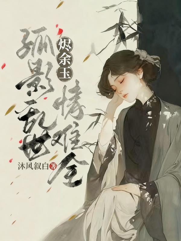 都市之全职医王封面