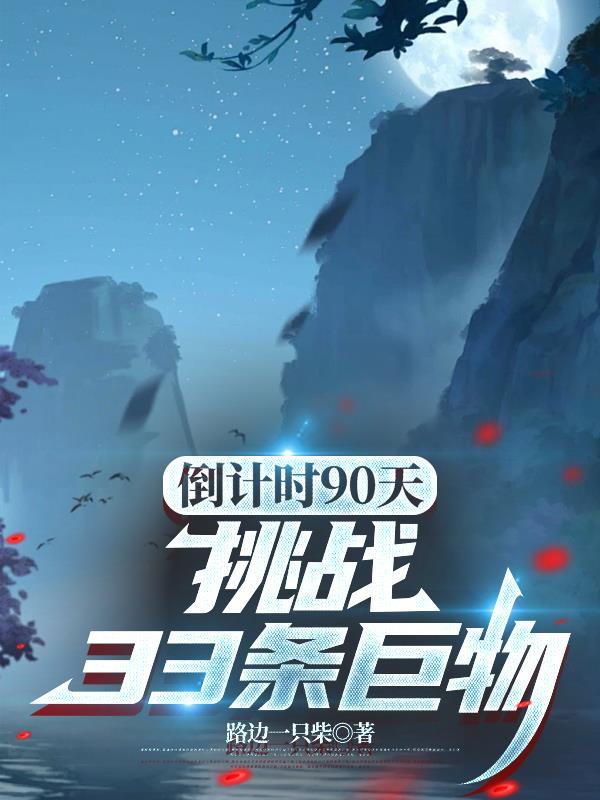 误入校园文封面