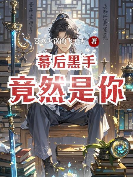 战神之王周天封面
