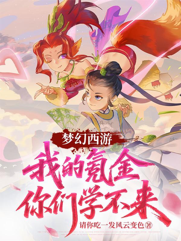 地球最后一个修真者封面