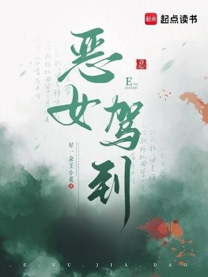 他狠起来自己都毒封面