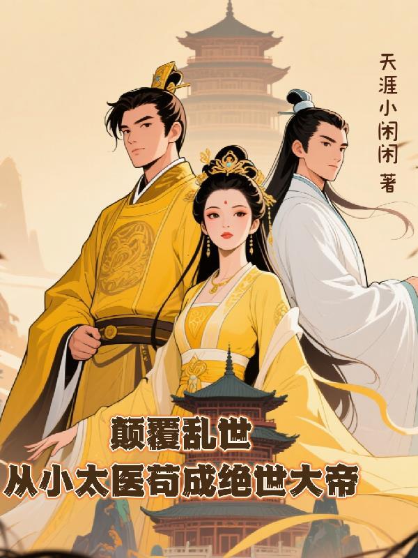 前世的黑锅我不背啊封面