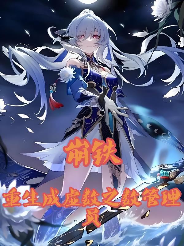 极品丑男封面