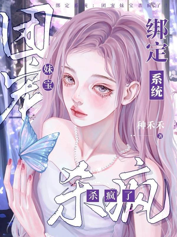 星际之暴走技师封面