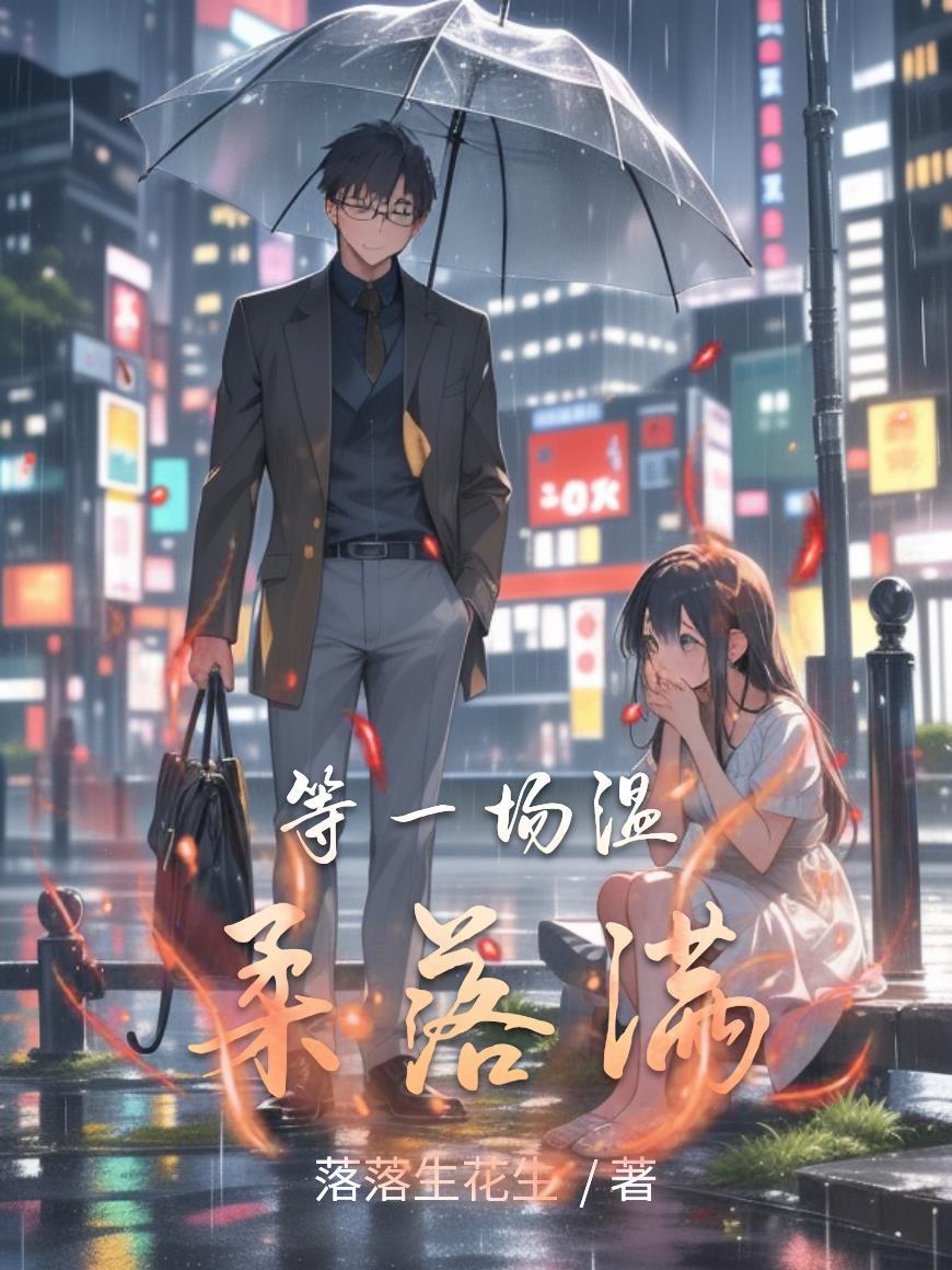 救世从游戏开始封面