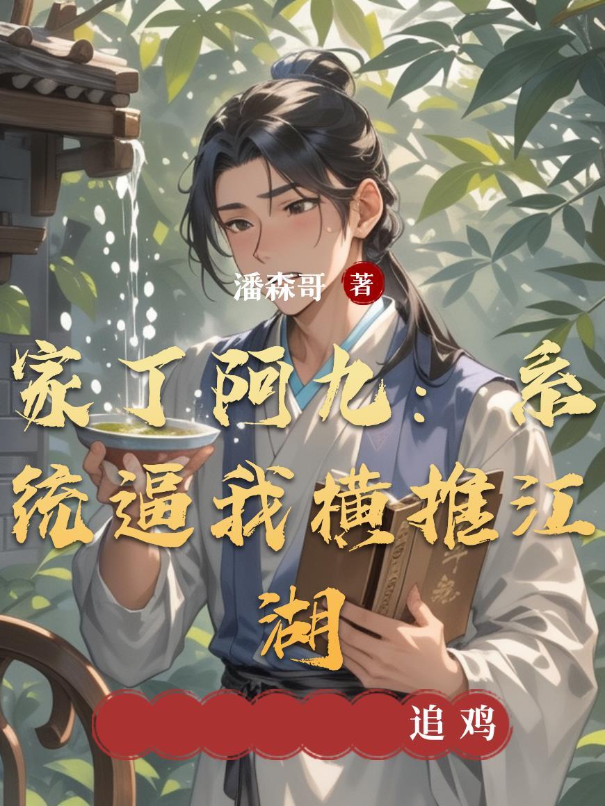 我吞噬了一个世界封面