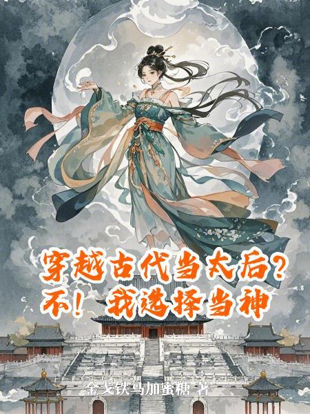 得到超能力的我却不是主角封面