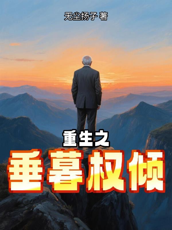 奥登狩魔人封面