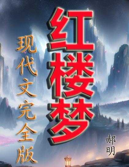 大道圣劫封面