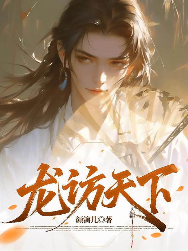 异界和尚当奶爸封面