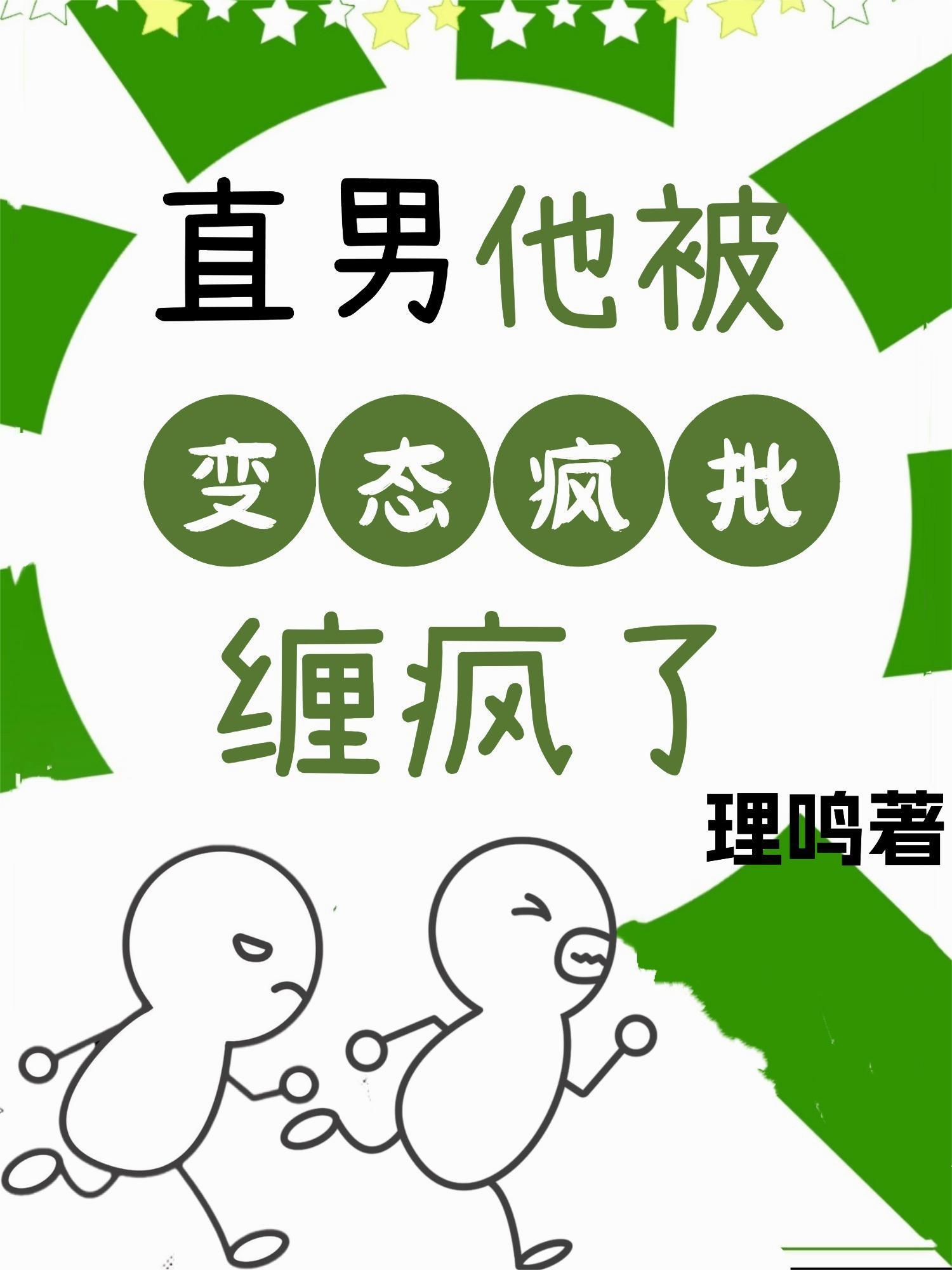 颤栗吧瓜皮封面