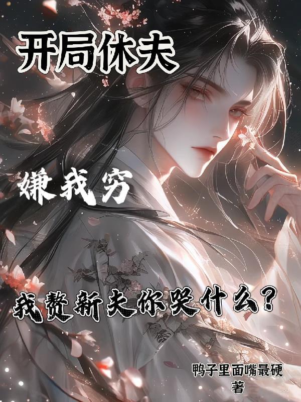 我,20岁,穿成三个儿子的娘封面