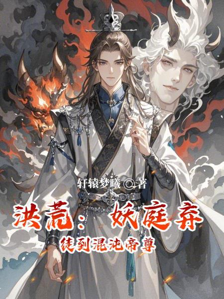 娇女难宠封面