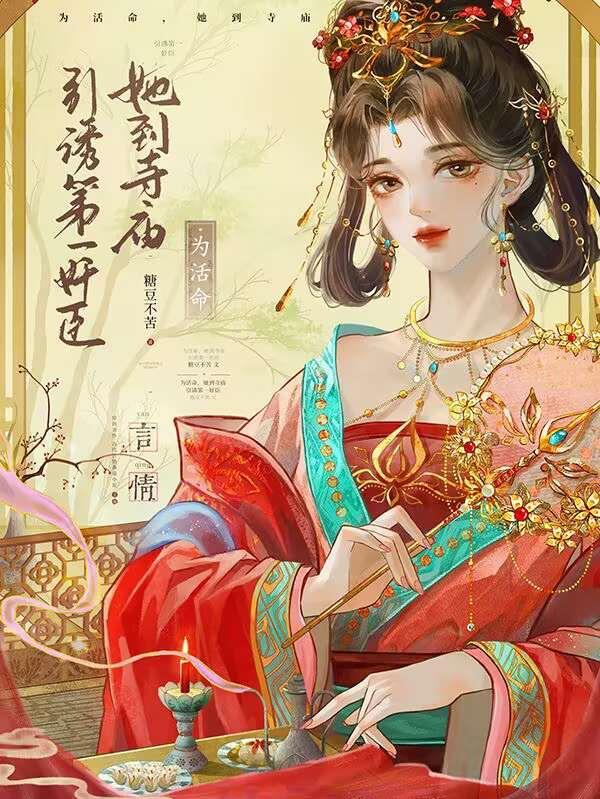 为长生封面