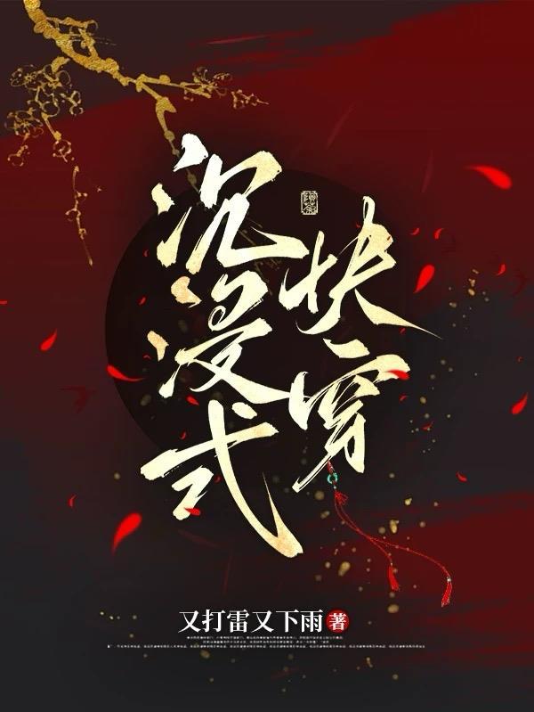 别枝惊鹊故人来封面