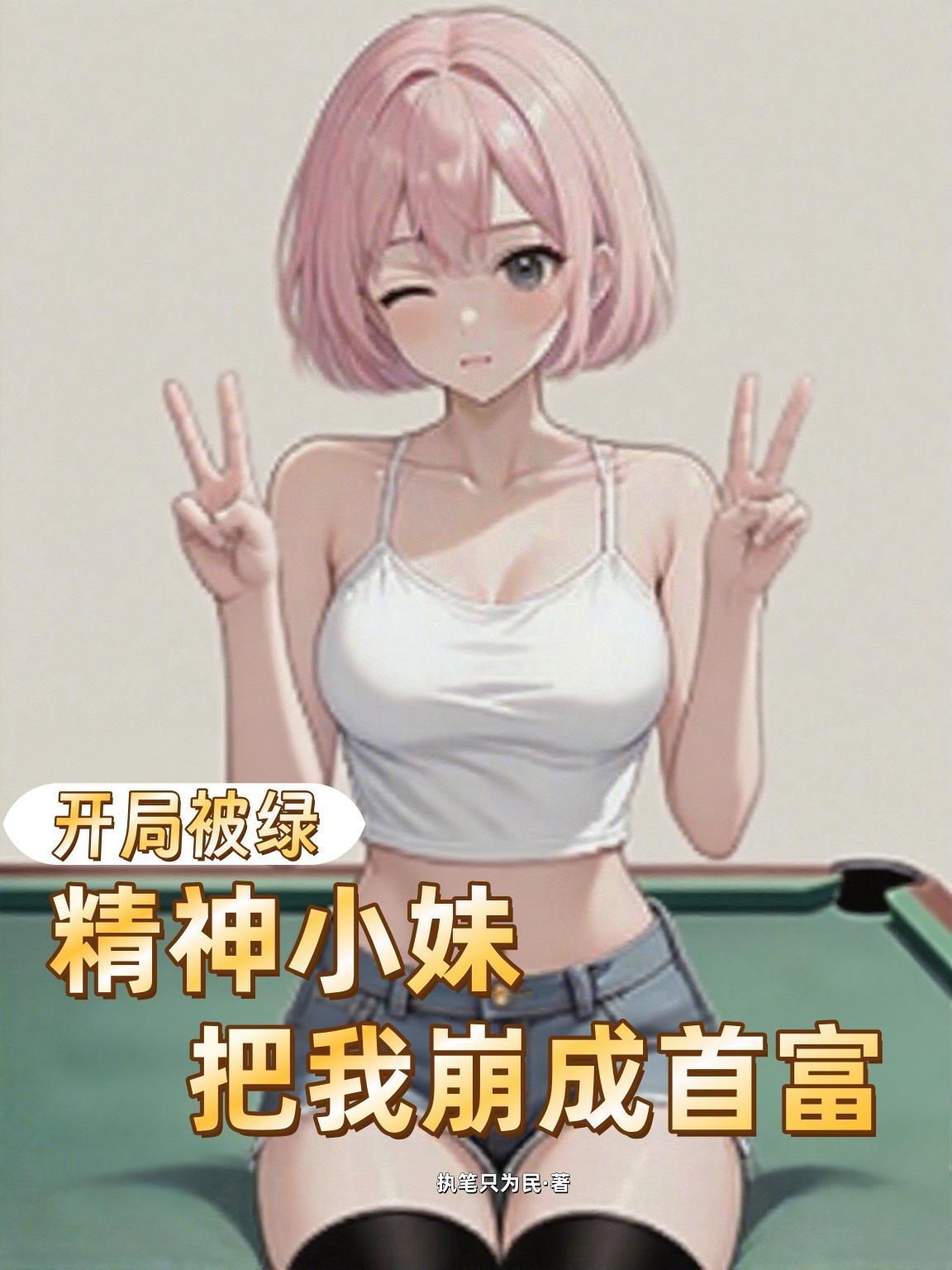 剧本扮演：豪门贵公子训狗日常封面