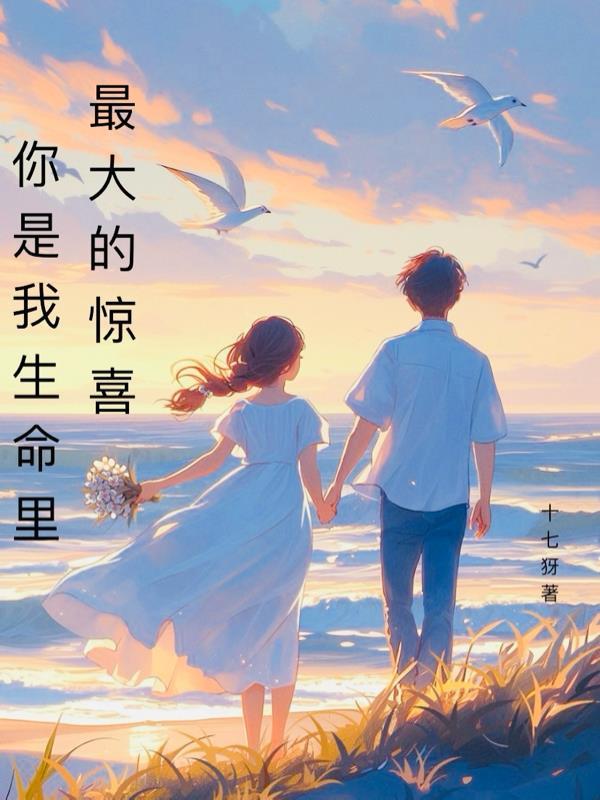 乐小鱼的幸福生活封面