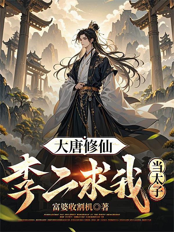 华娱：屁股坐正了吗？你就当导演封面