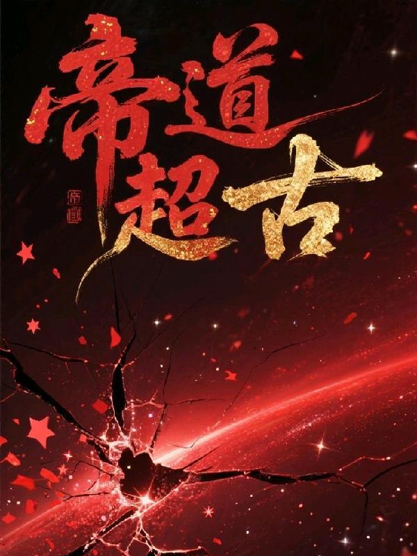 御兽魂帝封面