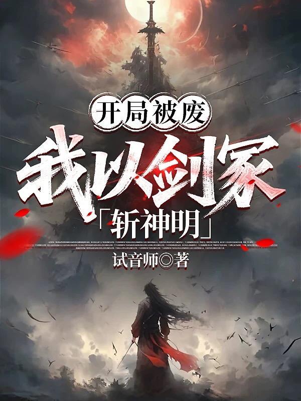 道起五脏观：我在九十年代当天师封面