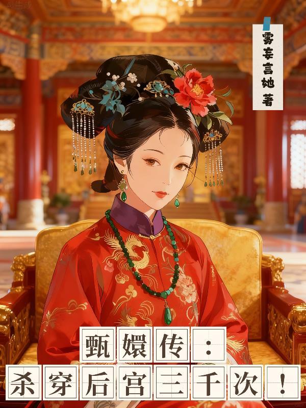 上官婉儿新传封面